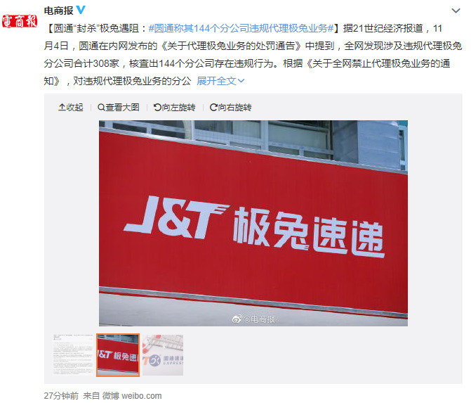 双11物流大战开打 圆通有“喜”也有“忧”_物流_电商报