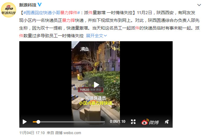双11物流大战开打 圆通有“喜”也有“忧”_物流_电商报