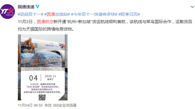 双11物流大战开打 圆通有“喜”也有“忧”_物流_电商报
