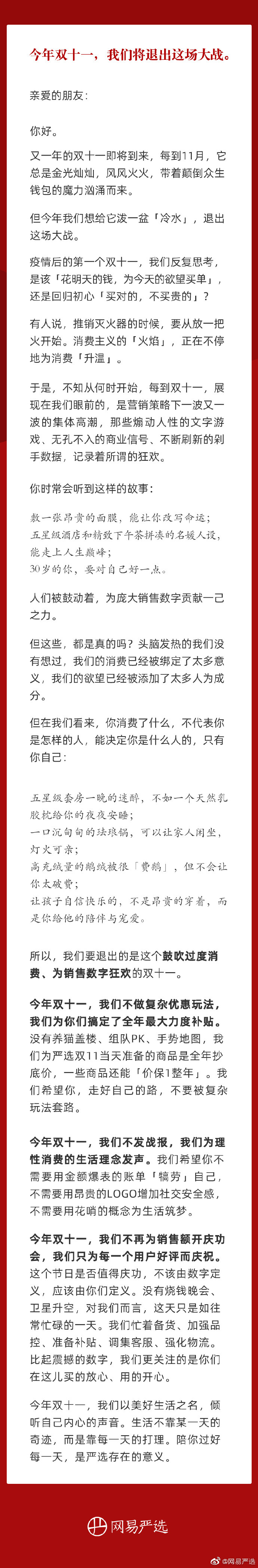 网易严选“退赛”：营销背后也道出了消费社会的真相_零售_电商报