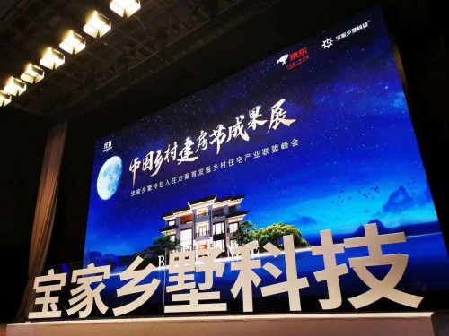 整体家居配套交付来了！京东联合宝家乡墅发布A7 2020款联名款别墅_行业观察_电商报
