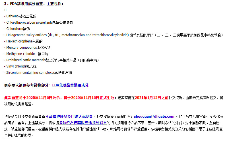 敦煌网：化妆品禁用成分自查通知_B2B_电商报