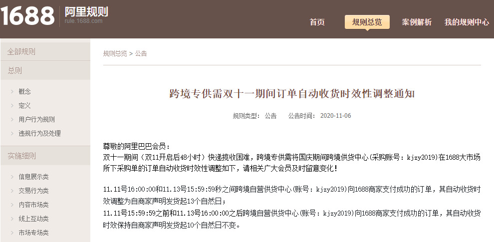 阿里1688调整跨境专供需双11订单自动收货时效_B2B_电商报