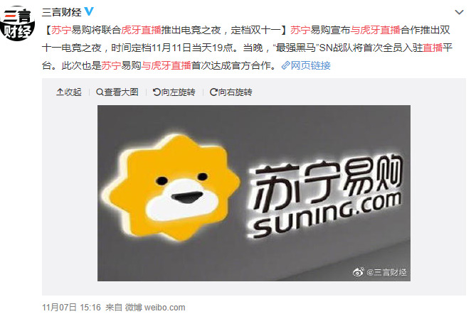 苏宁宣布与虎牙直播合作推出双11电竞之夜_零售_电商报