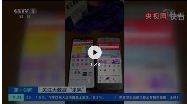大数据杀熟又双叒来了，老会员竟然比新会员贵25元_行业观察_电商报