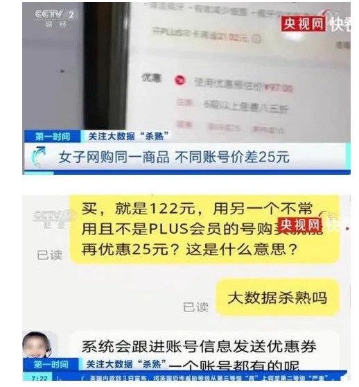 大数据杀熟又双叒来了，老会员竟然比新会员贵25元_行业观察_电商报