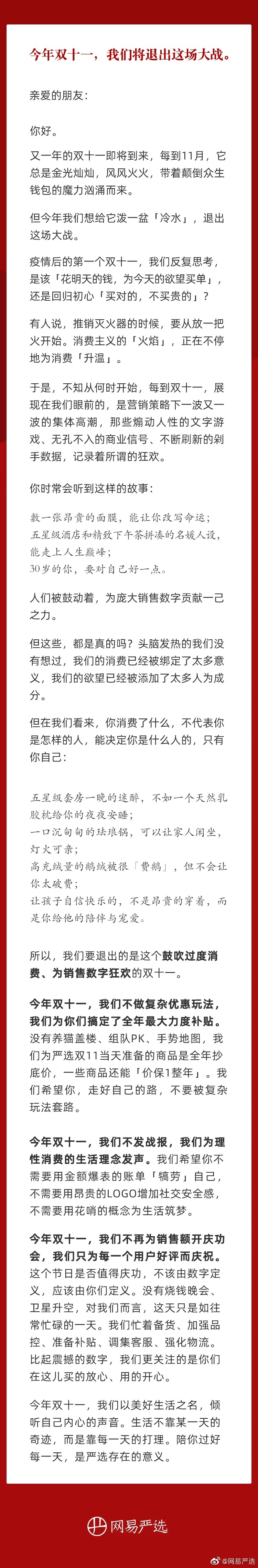 “网易严选退出双11”是套路？你们对ODM的力量一无所知！_行业观察_电商报