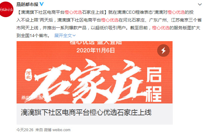 橙心优选版图再扩大：开城易 夺魁难_零售_电商报