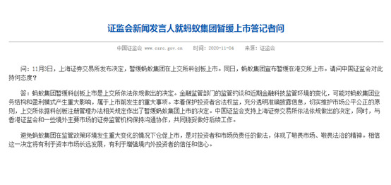 暂缓上市 蚂蚁或因祸得福_支付_电商报