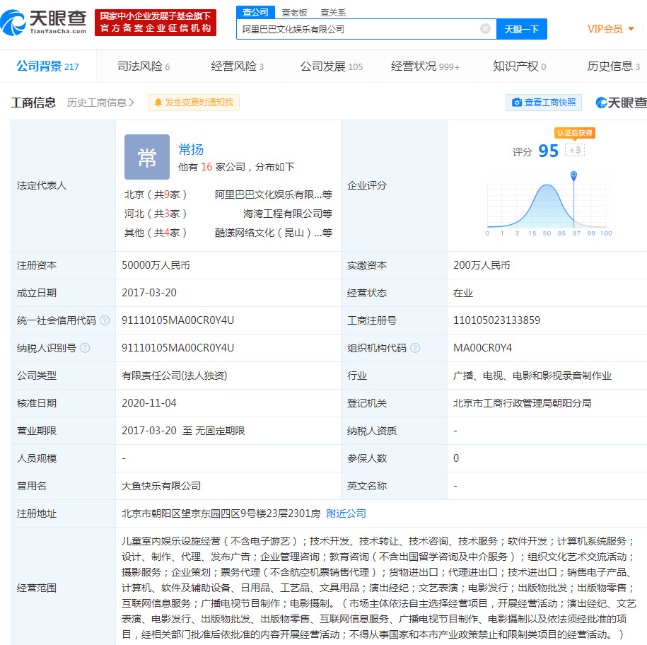 黎直前卸任阿里文娱公司法定代表人 由常扬接任_人物_电商报
