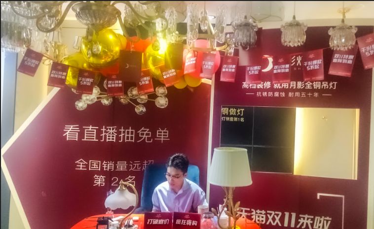 双十一强势来临,看月影灯饰直播间如何迎战?_行业观察_电商报