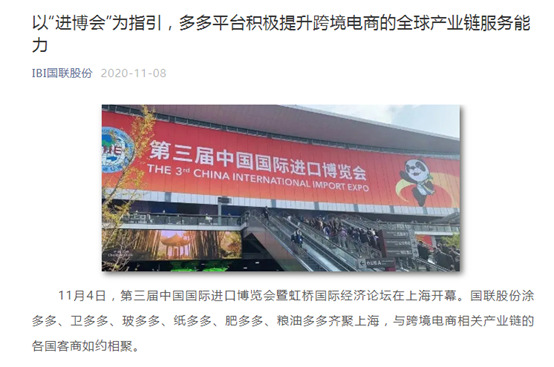 国联股份多多平台:助力跨境电商全球产业链服务提升_B2B_电商报
