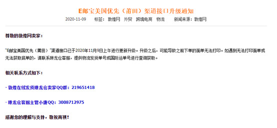 敦煌网：升级E邮宝美国优先（莆田）渠道接口_B2B_电商报