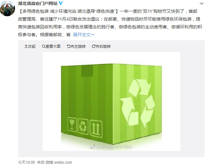 湖北邮政管理局倡导“绿色快递”_物流_电商报