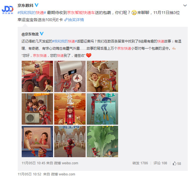 “解放”快递小哥 京东物流先行一步_物流_电商报