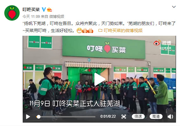 叮咚买菜入驻安徽芜湖市 首批开设2个前置仓_零售_电商报