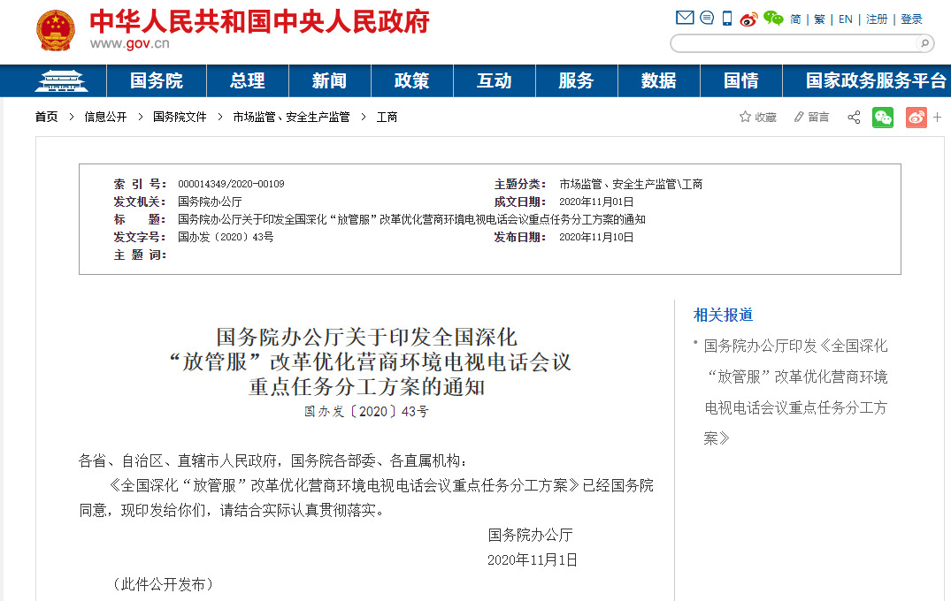 国务院办公厅：督促新增跨境电商综合试验区_跨境电商_电商报