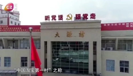 “淘宝第一村”启示录：从城中村到年入600亿，它踩在了时代风口！_行业观察_电商报