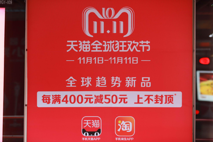 “双十一”商标之争，阿里和京东争的是权益还是利益？_零售_电商报