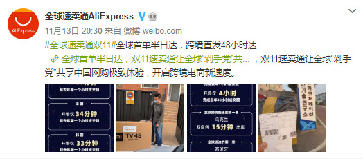 速卖通双11战报：海外仓4小时完成去年48小时成交额_跨境电商_电商报