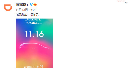 滴滴和比亚迪联名款新车将于今晚首发_行业观察_电商报