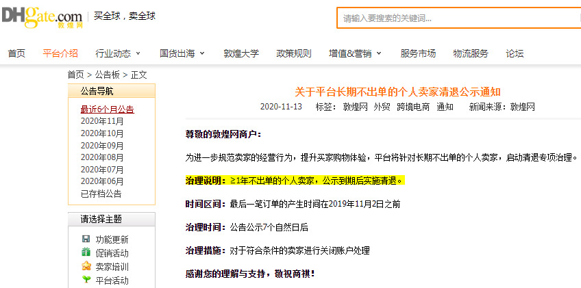 敦煌网将清退长期不出单的个人卖家_B2B_电商报