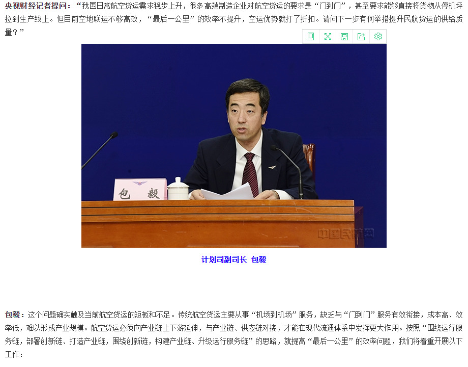 民航局：支持航空货运企业从单一承运人向物流集成商转型_物流_电商报