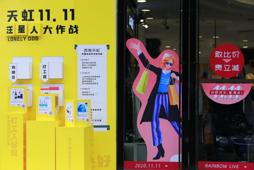 天虹：双11线上销售同比增279%，超市到家同比增72%_零售_电商报