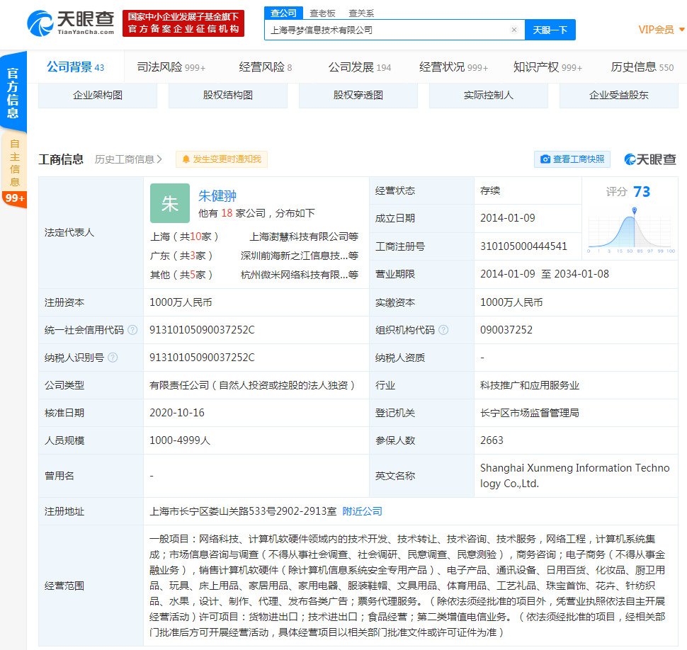 拼多多关联公司申请“碰多多”、“碰碰多”等商标_零售_电商报
