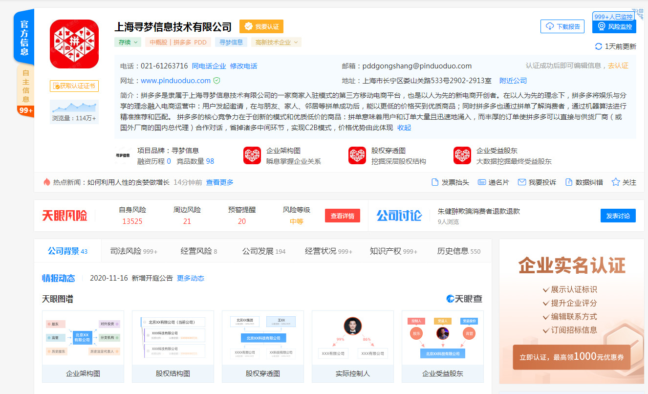 拼多多关联公司申请“碰多多”、“碰碰多”等商标_零售_电商报