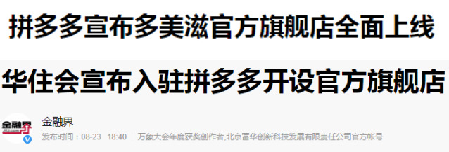 终于盈利的拼多多，其实是家广告公司_行业观察_电商报