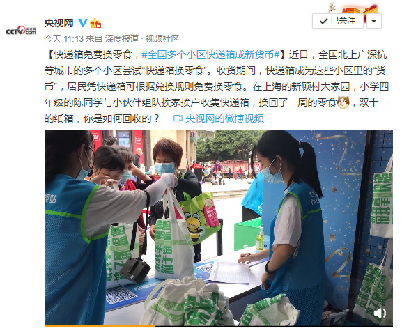 北上广深杭等多个城市小区尝试“快递箱换零食”_物流_电商报