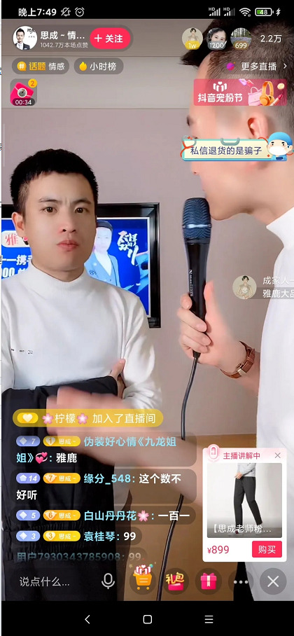 直播间的底层江湖： 咆哮、扮丑和冷漠式带货_行业观察_电商报
