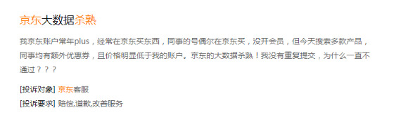 反垄断重磅来袭，京东坚决支持还不够_行业观察_电商报