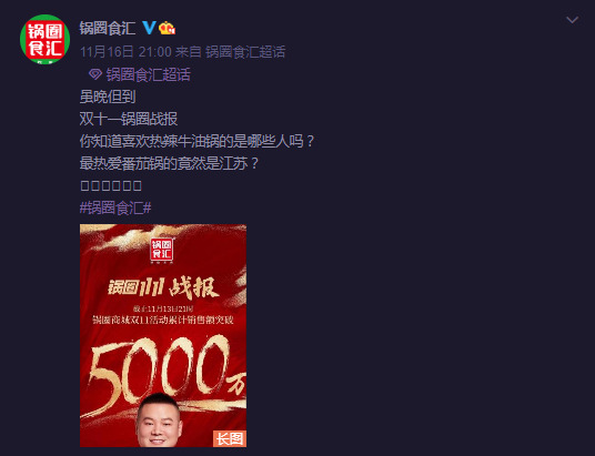 锅圈食汇双11战报：累计销售额突破5000万_B2B_电商报