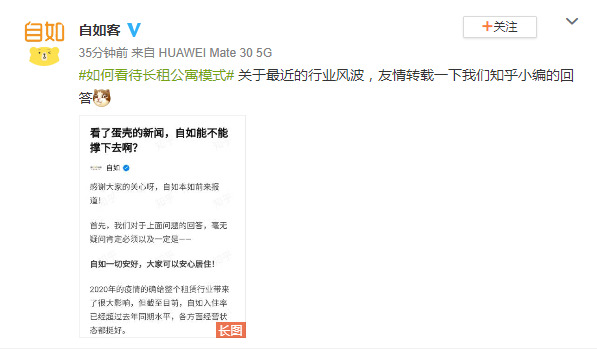 长租公寓行业遭遇风波 自如：一切安好可安心居住_O2O_电商报