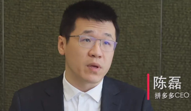 拼多多首次盈利,陈磊至少在这三个方面下了功夫_行业观察_电商报