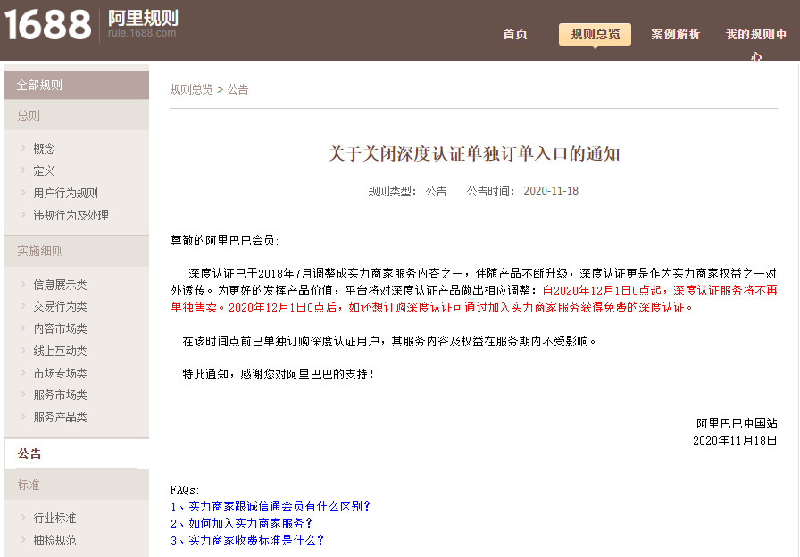 阿里巴巴1688：深度认证服务将不再单独售卖_B2B_电商报