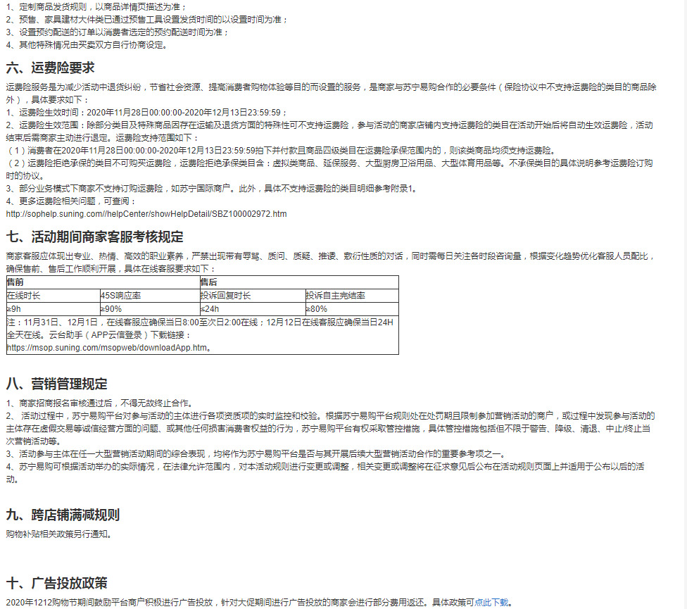苏宁易购发布2020年双12大促招商规则_零售_电商报
