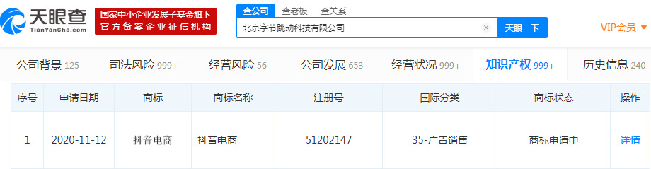 字节跳动申请“抖音电商”商标 国际分类为广告销售_零售_电商报