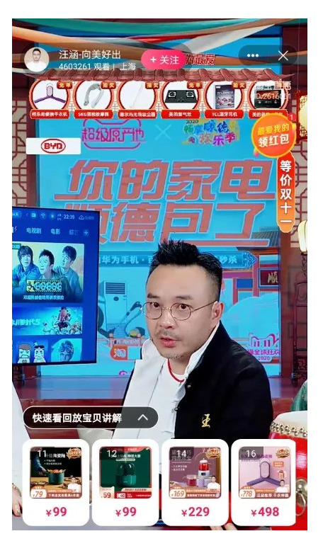卖1323台，退1012台！汪涵带货翻车背后，疯狂的直播造假产业链！_行业观察_电商报