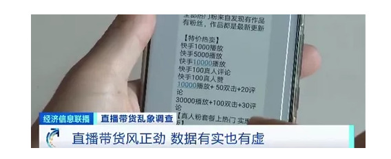 卖1323台，退1012台！汪涵带货翻车背后，疯狂的直播造假产业链！_行业观察_电商报