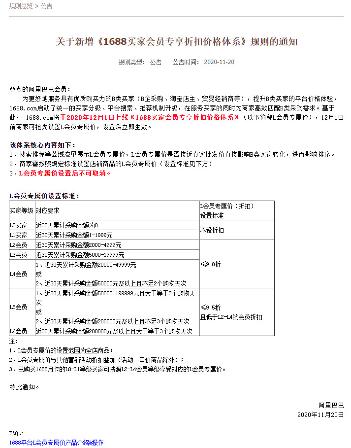 阿里巴巴1688新增买家会员专享折扣价格体系_B2B_电商报