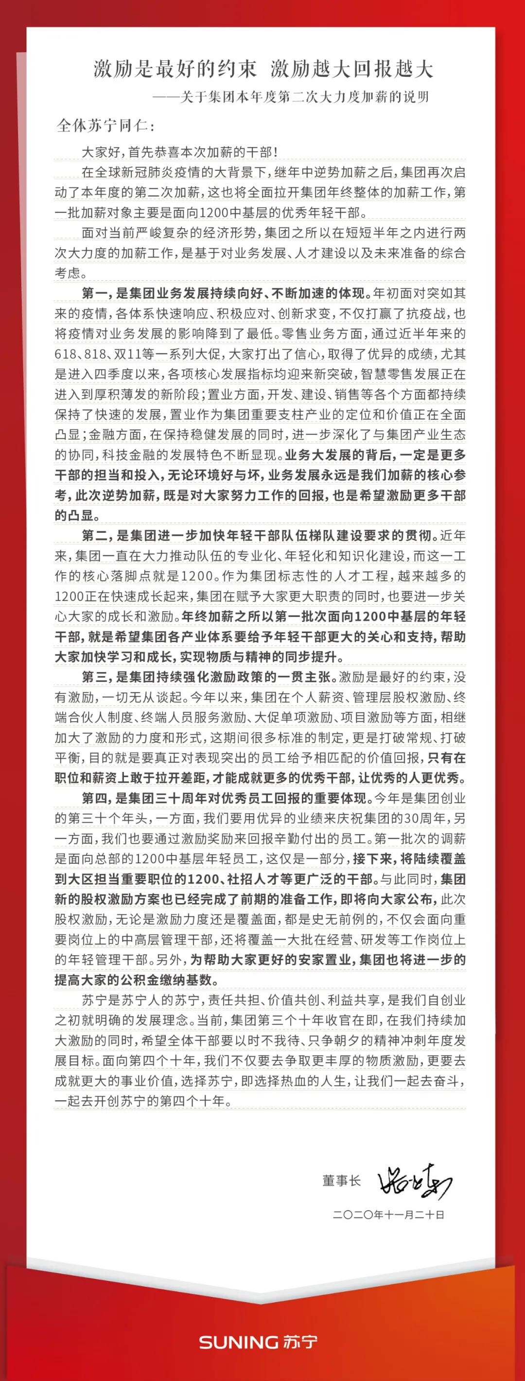 苏宁年内第二次给员工加薪 最高涨幅达150%_零售_电商报