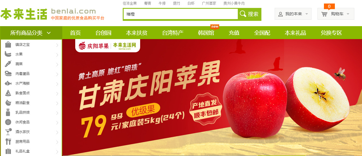 本来生活网打造新品牌庆阳苹果_零售_电商报