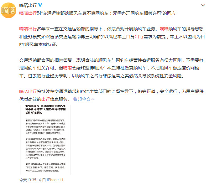 嘀嗒坚持做“真顺风车”背后 监管“明松实紧”_O2O_电商报