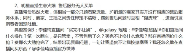 汪涵、李雪琴、李佳琦被点名！直播带货，谁在浑水摸鱼？_行业观察_电商报