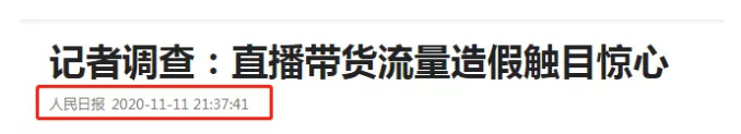 汪涵、李雪琴、李佳琦被点名！直播带货，谁在浑水摸鱼？_行业观察_电商报
