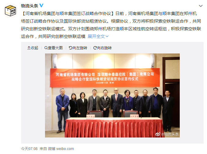 顺丰与河南省机场集团签订战略合作协议_物流_电商报