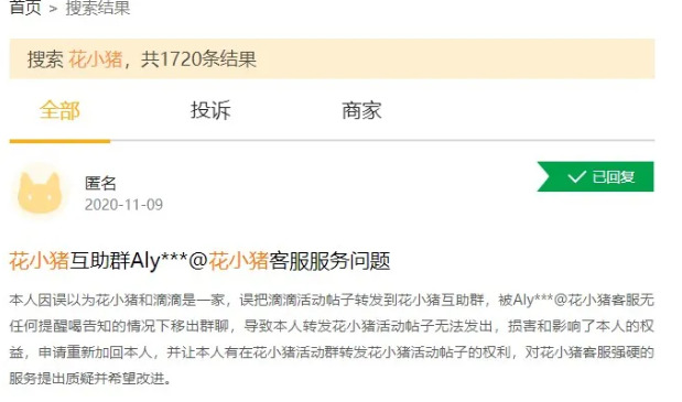 滴滴“新马甲”危险了!投诉飙升、约谈不断,还有更狠的_行业观察_电商报